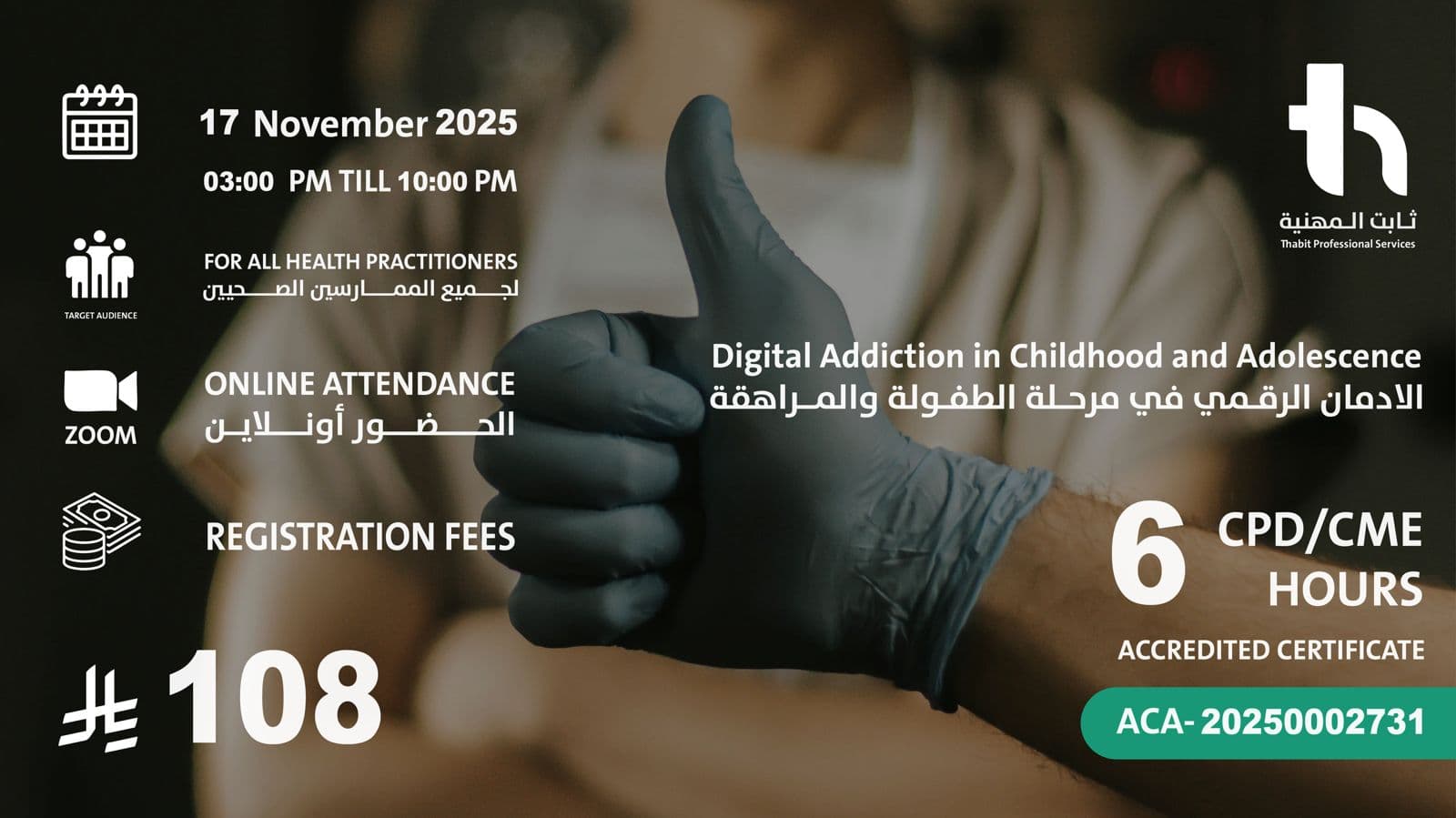 الإدمان الرقمي في مرحلة الطفولة والمراهقة
