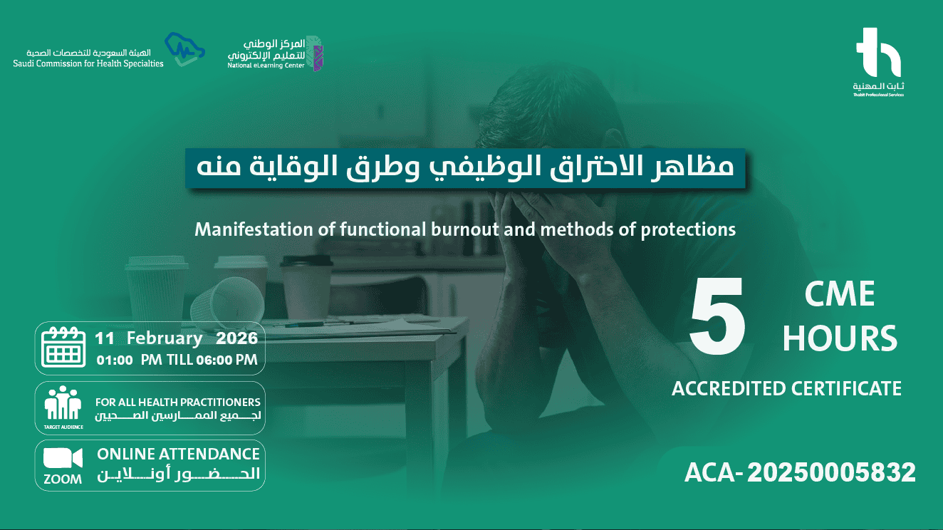 مظاهر الاحتراق الوظيفي وطرق الوقاية منه